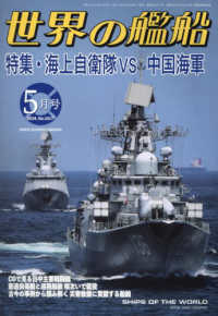 世界の艦船 （２０２４年５月号）