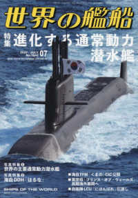 世界の艦船 （２０２５年７月号）
