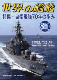 戦艦、プラモデル、月末セール‼️世界の戦艦８隻セット アシェット「聯合艦隊旗艦 戦艦武蔵 ダイキャストギミックモデル