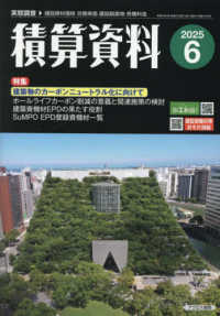 積算資料 （２０２５年６月号）