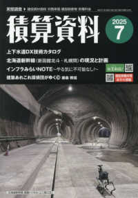積算資料 （２０２５年７月号）