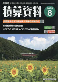積算資料 （２０２５年８月号）