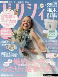 ゼクシィ茨城・栃木・群馬 （２０２５年７月号）