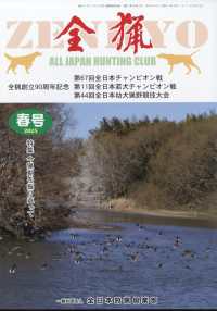 全猟 （２０２５年６月号）