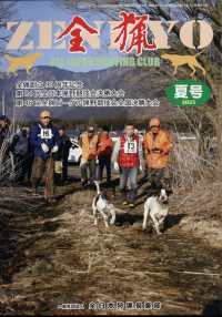 全猟 （２０２５年９月号）
