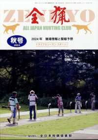 全猟 （２０２４年１２月号）