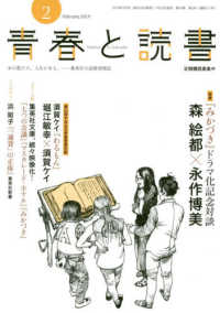 青春と読書 2019年 02月号 紀伊國屋書店ウェブストア オンライン書店 本 雑誌の通販 電子書籍ストア 青春と読書 2019年 02月号 紀伊國屋書店ウェブストア オンライン書店 本 雑誌の通販 電子書籍ストア