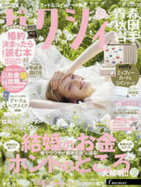 ゼクシィ青森・秋田・岩手 （２０２５年５月号）