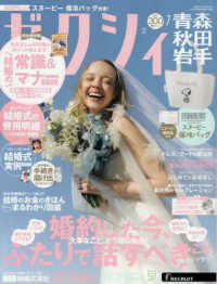 ゼクシィ青森・秋田・岩手 （２０２５年７月号）