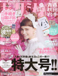 ゼクシィ青森・秋田・岩手 （２０２１年１０月号）