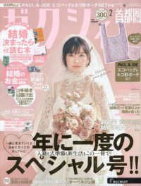 ゼクシィ首都圏 （２０２５年２月号）