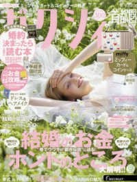 ゼクシィ首都圏 （２０２５年５月号）