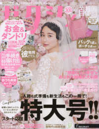 ゼクシィ首都圏 （２０２１年６月号）