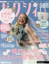 ゼクシィ首都圏 （２０２５年７月号）