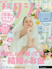 ゼクシィ首都圏 （２０２５年９月号）