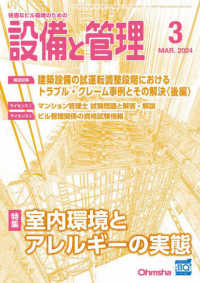 設備と管理 （２０２４年３月号）