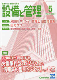 設備と管理 （２０２４年５月号）