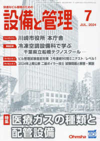 設備と管理 （２０２４年７月号）