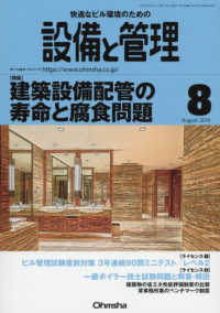 設備と管理 2018年8月号 紀伊國屋書店ウェブストア オンライン書店 本 雑誌の通販 電子書籍ストア 設備と管理 2018年8月号 紀伊國屋書店ウェブストア オンライン書店 本 雑誌の通販 電子書籍ストア