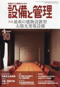 設備と管理 （２０２５年１０月号）