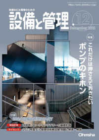 設備と管理 （２０２３年１２月号）