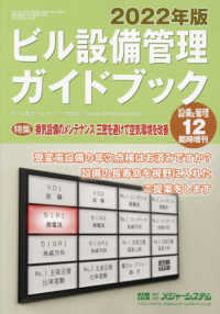 設備と管理別 ２０２１年１２月号 紀伊國屋書店ウェブストア オンライン書店 本 雑誌の通販 電子書籍ストア