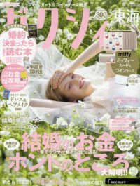 ゼクシィ東海 （２０２５年５月号）