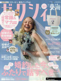 ゼクシィ東海 （２０２５年７月号）