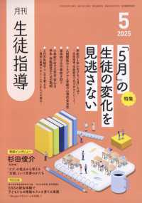 生徒指導 （２０２５年５月号）