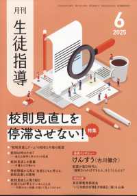 生徒指導 （２０２５年６月号）