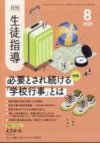生徒指導 （２０２５年８月号）