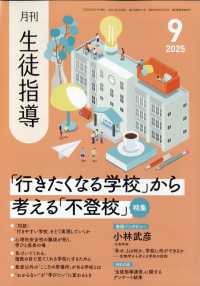 生徒指導 （２０２５年９月号）