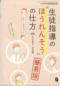 生徒指導増刊 （２０２５年５月号） - 月刊生徒指導