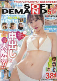 月刊ソフト・オン・デマンド （２０２４年　１０月号）
