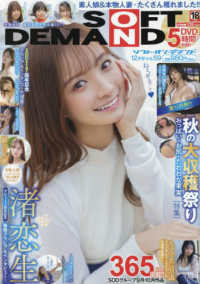 月刊ソフト・オン・デマンド （２０２４年　１２月号）