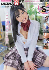 ＳＯＤ青春制服コレクションＶｏｌ．３ （２０２３年　０９月号）