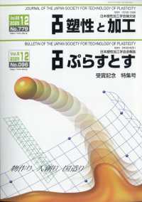 塑性と加工 （２０２５年１２月号）