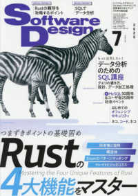 ソフトウエアデザイン （２０２５年７月号）