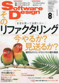 ソフトウエアデザイン （２０２５年８月号）