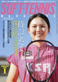 ソフトテニスマガジン （２０２４年１月号）