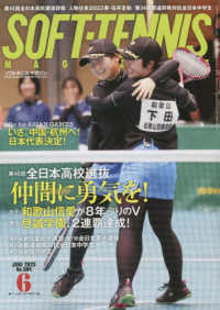 ソフトテニスマガジン （２０２３年６月号）