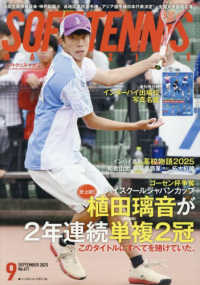 ソフトテニスマガジン （２０２５年９月号）
