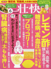壮快 （２０２５年６月号）