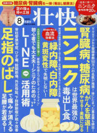 壮快 （２０２５年８月号）