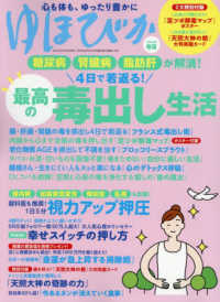 壮快増刊 （２０２５年５月号） - ゆほびか２０２５年春夏