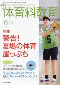 体育科教育 （２０２５年６月号）