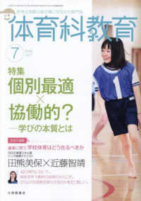 体育科教育 （２０２５年７月号）