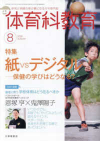 体育科教育 （２０２５年８月号）