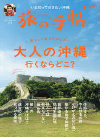 旅の手帖 （２０２５年６月号）