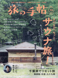 旅の手帖 （２０２３年１２月号）